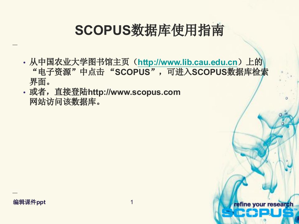 SCOPUS数据库使用指南