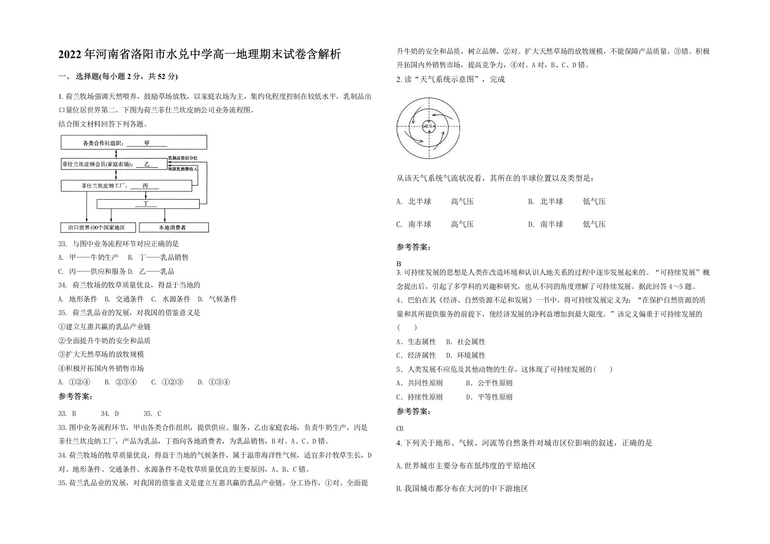 2022年河南省洛阳市水兑中学高一地理期末试卷含解析