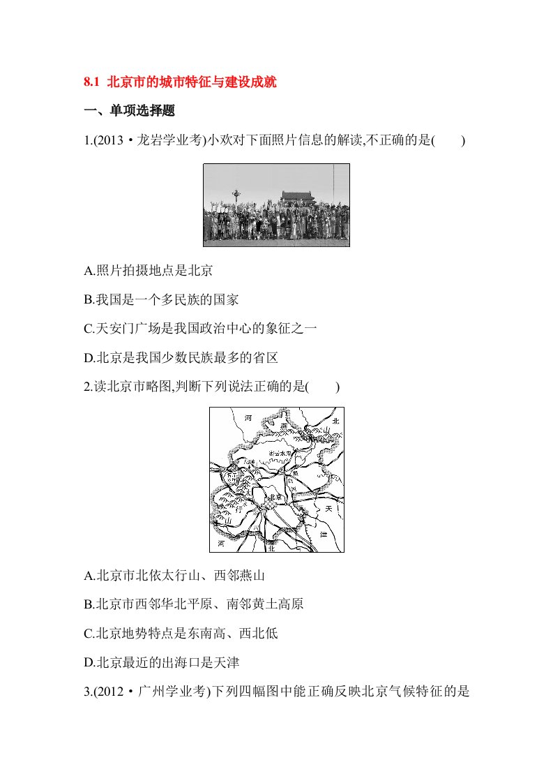 八年级地理下册课时知识点达标检测题7