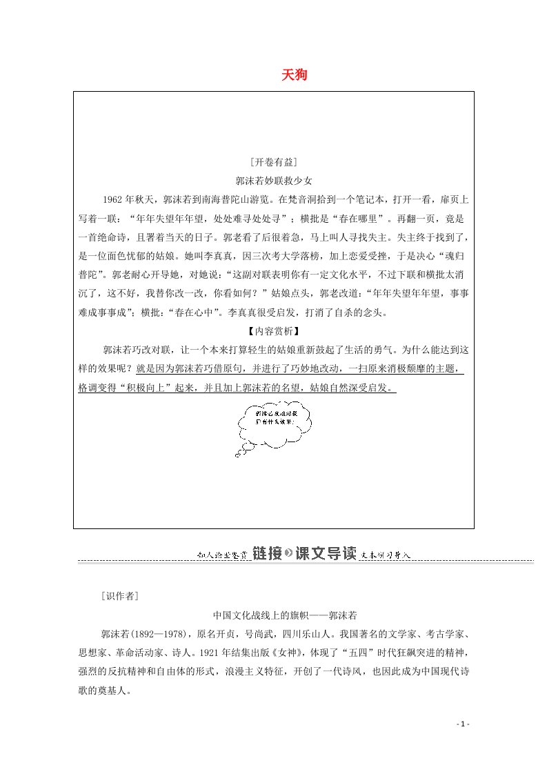 2020_2021学年高中语文诗歌部分第1单元天狗教案新人教版选修中国现代诗歌散文欣赏