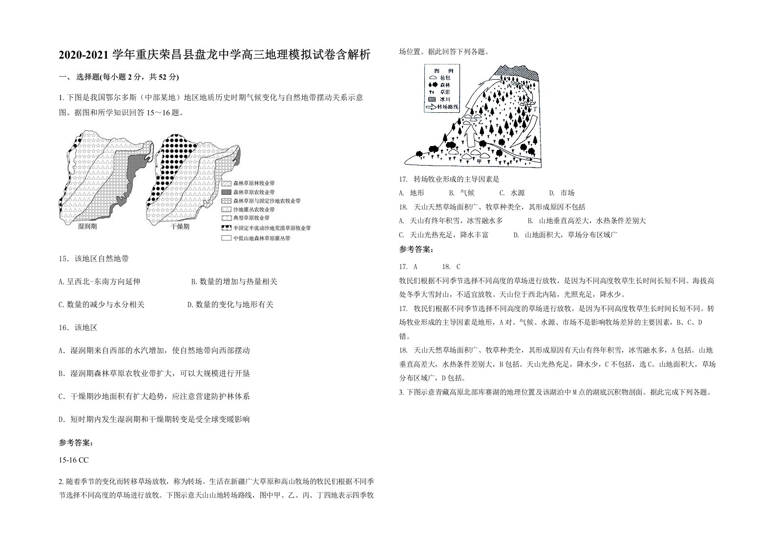 2020-2021学年重庆荣昌县盘龙中学高三地理模拟试卷含解析