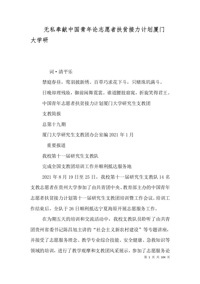 无私奉献中国青年论志愿者扶贫接力计划厦门大学研