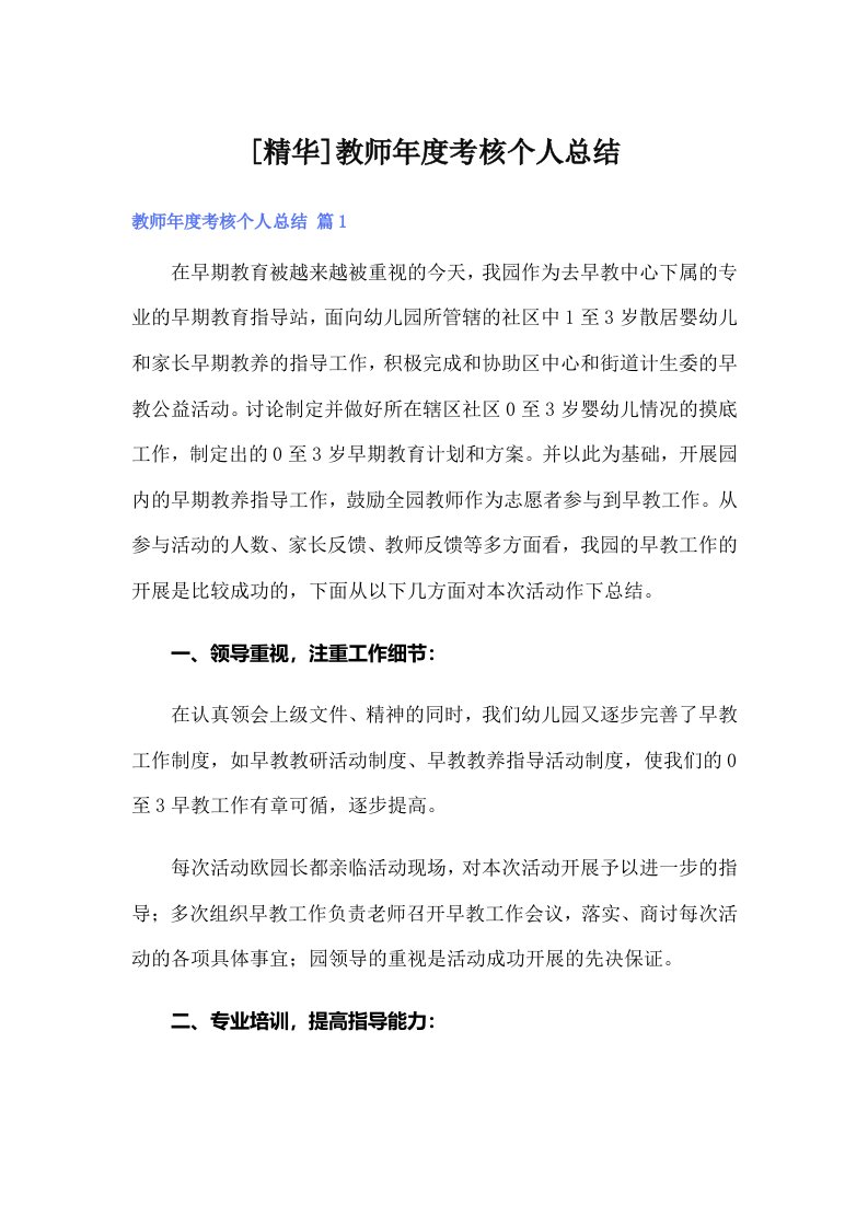 [精华]教师年度考核个人总结