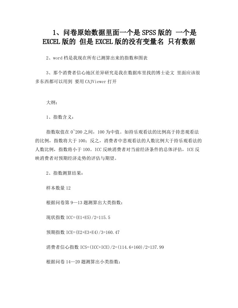 消费者信心指数(以镇江市区为例的抽样调查)研究