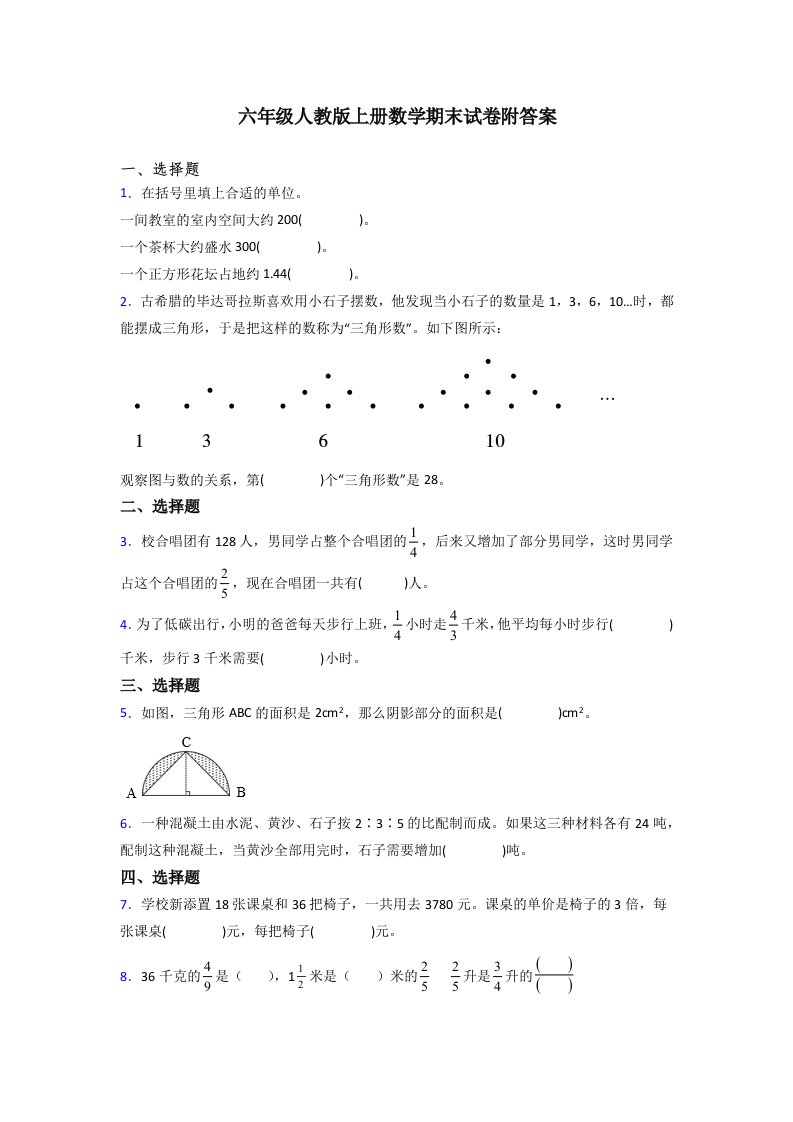 广东省深圳市南山区华侨城小学人教版六年级上册数学期末试卷测试题及答案