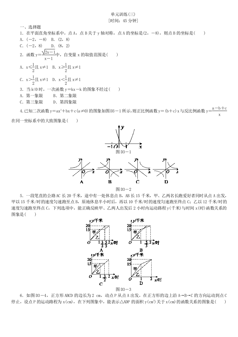 单元训练(三)