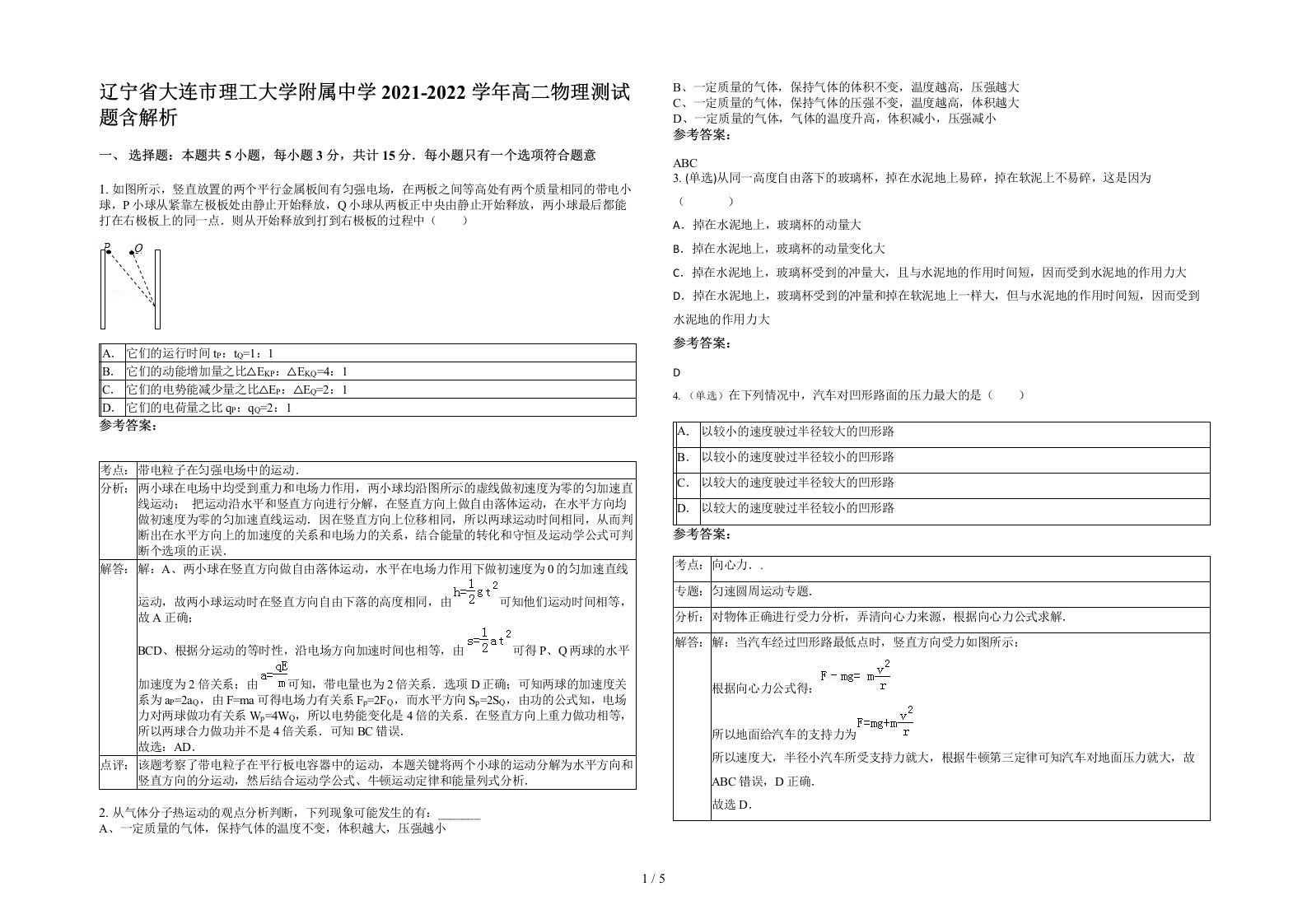 辽宁省大连市理工大学附属中学2021-2022学年高二物理测试题含解析