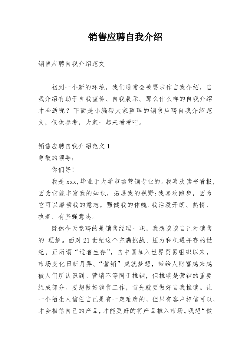 销售应聘自我介绍_6