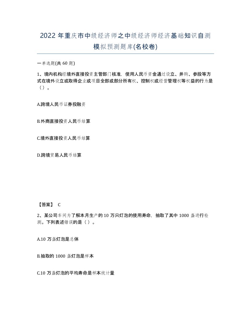 2022年重庆市中级经济师之中级经济师经济基础知识自测模拟预测题库名校卷