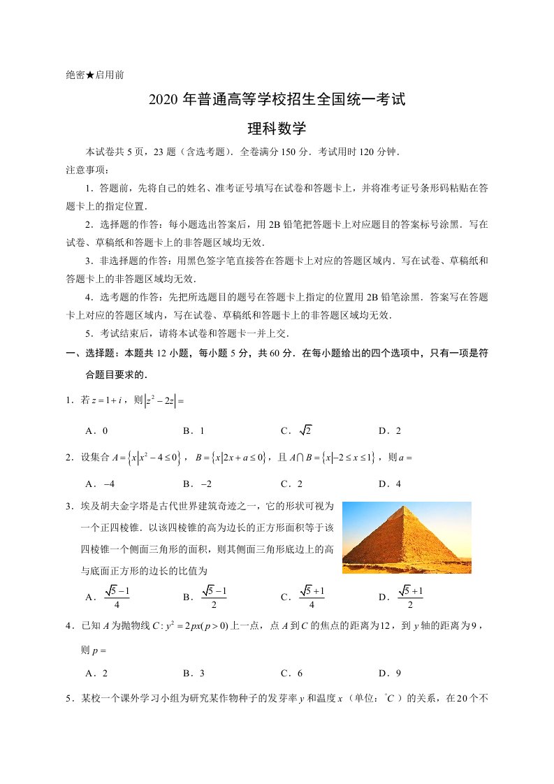 2020年全国1高考数学试卷