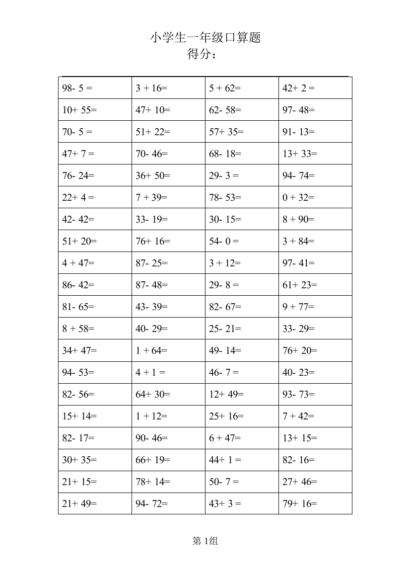 (完整版)小学一年级口算题(含答案)