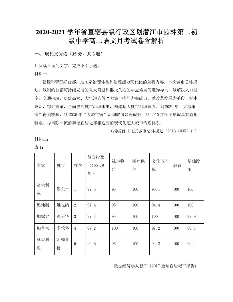 2020-2021学年省直辖县级行政区划潜江市园林第二初级中学高二语文月考试卷含解析