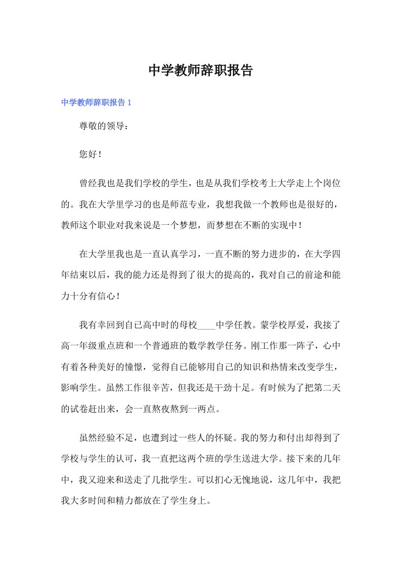 中学教师辞职报告