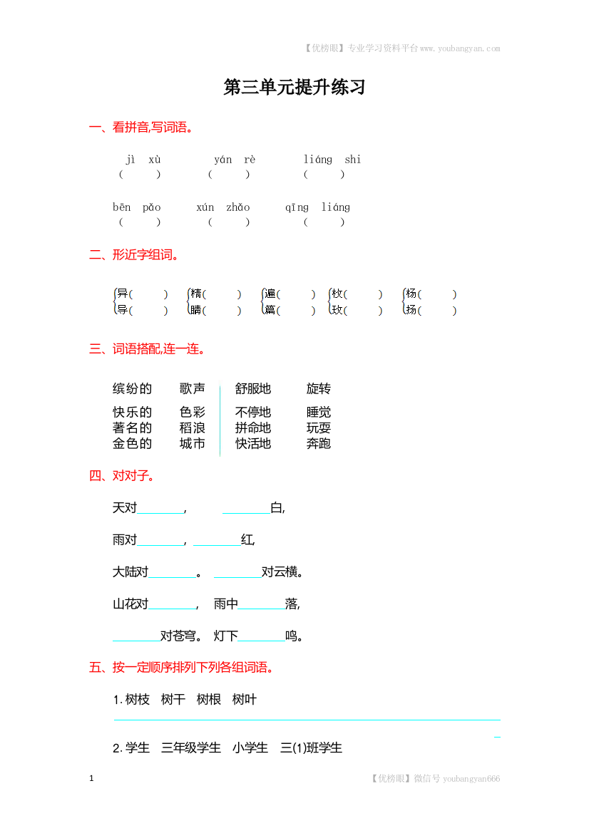 【期末试卷】语文-2年级下册-部编人教版第3单元提升练习