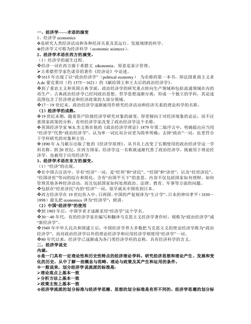 60分钟让你了解整个西方经济思想发展史