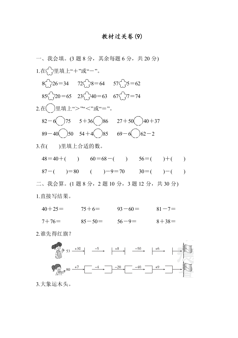 春人教版一年级数学下册教材过关卷