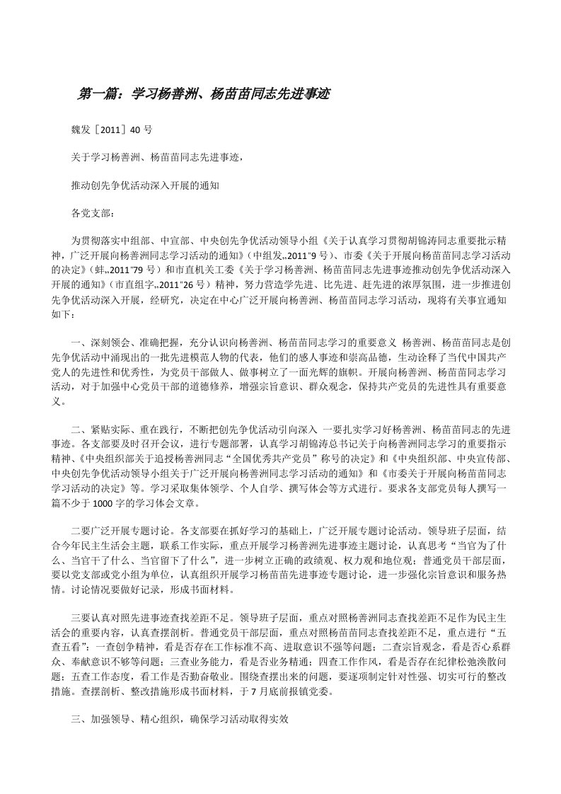 学习杨善洲、杨苗苗同志先进事迹[修改版]