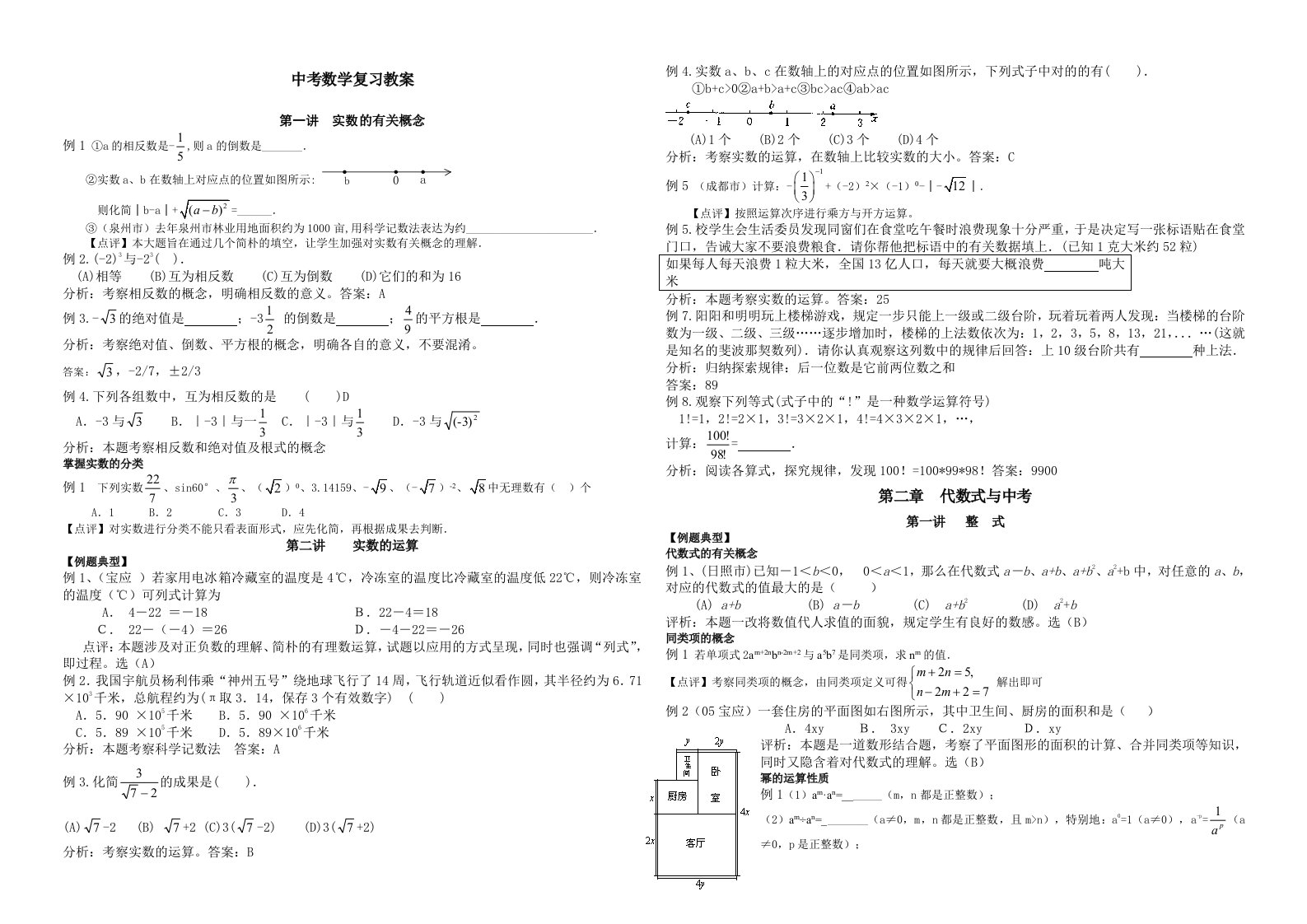 中考数学总复习教案精