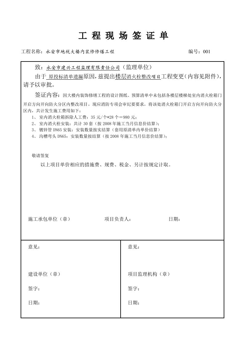 金钢取孔工程现场签证单(A)