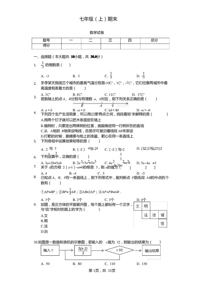 初一七年级(上)期末数学试题及答案