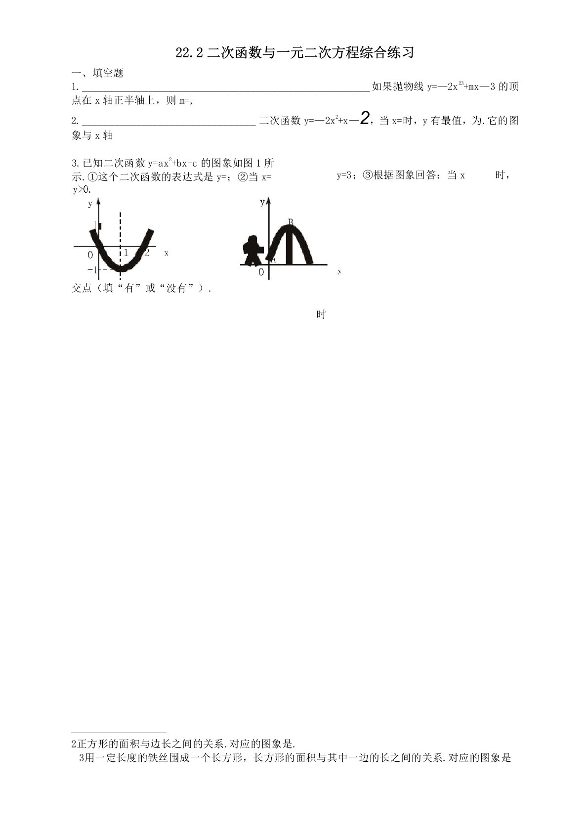 人教版九年级数学上册二次函数与一元二次方程同步测试题及答案【精编】