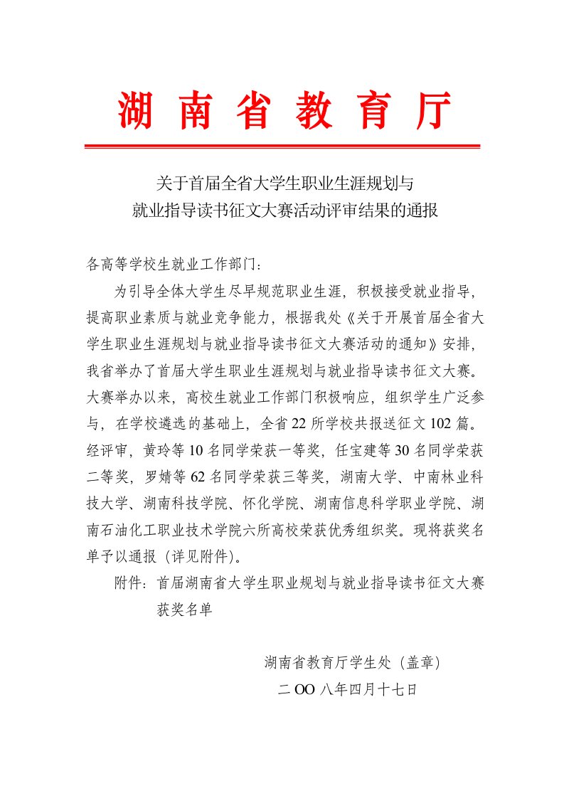 职业规划-关于首届全省大学生职业生涯规划与