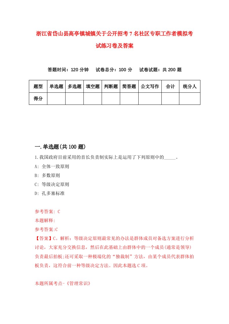 浙江省岱山县高亭镇城镇关于公开招考7名社区专职工作者模拟考试练习卷及答案第6卷