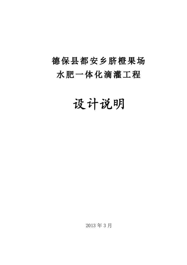 脐橙果场水肥一体化滴灌工程