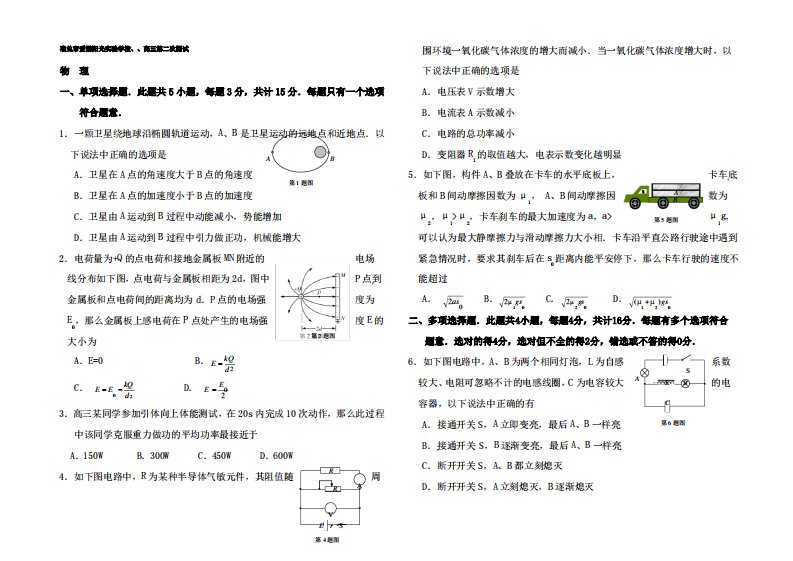 高三物理第二次测试试题2