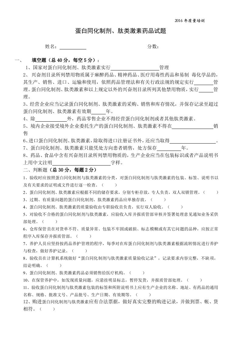 蛋白同化制剂、肽类激素类药品培训考试试卷及答案2