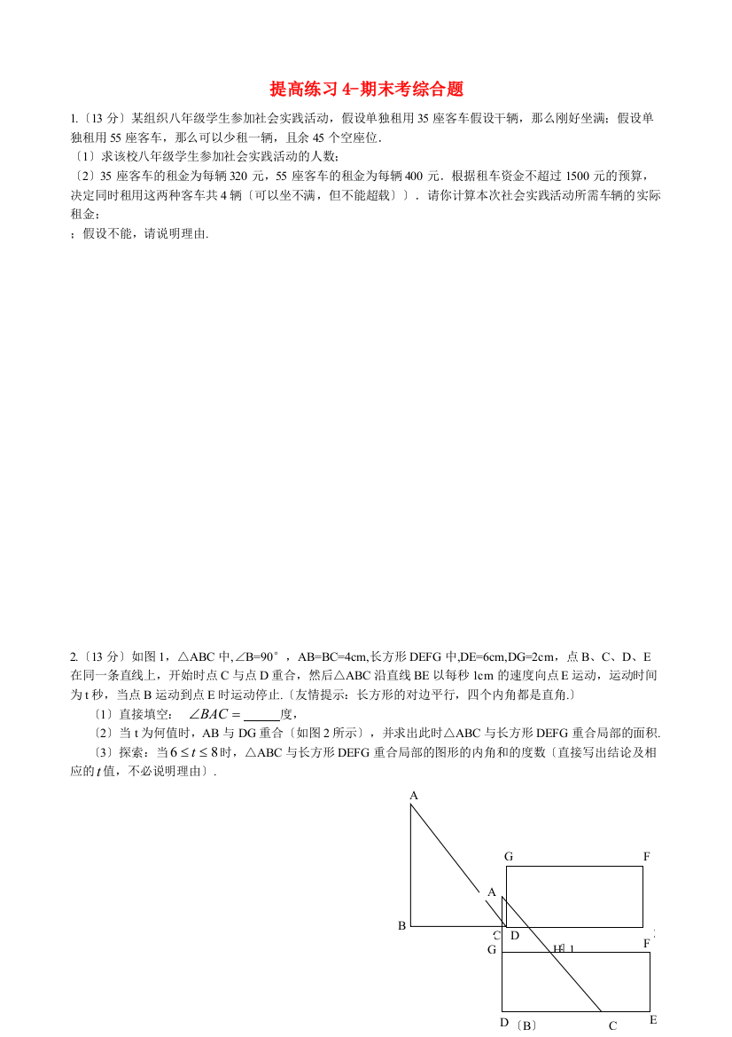 （整理版）提高练习4期末考综合题