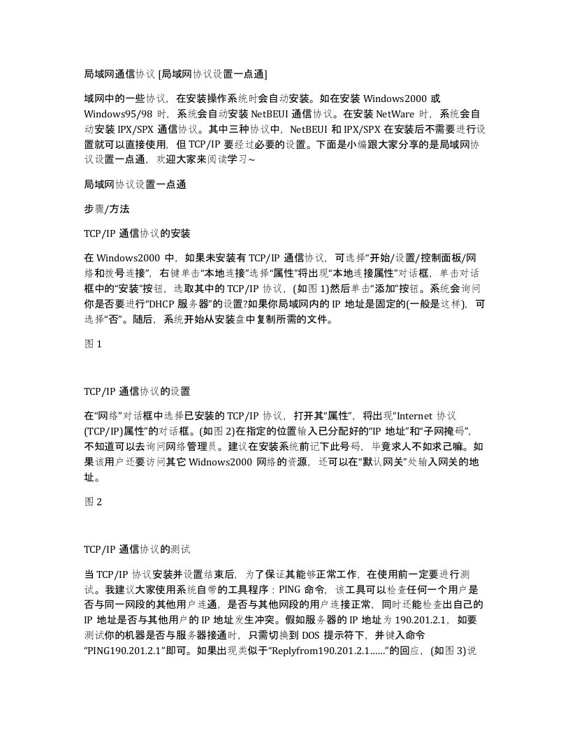 局域网通信协议局域网协议设置一点通