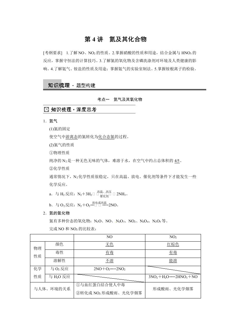 2014届新人教课标Ⅰ高三化学一轮总复习资料word版：第四章