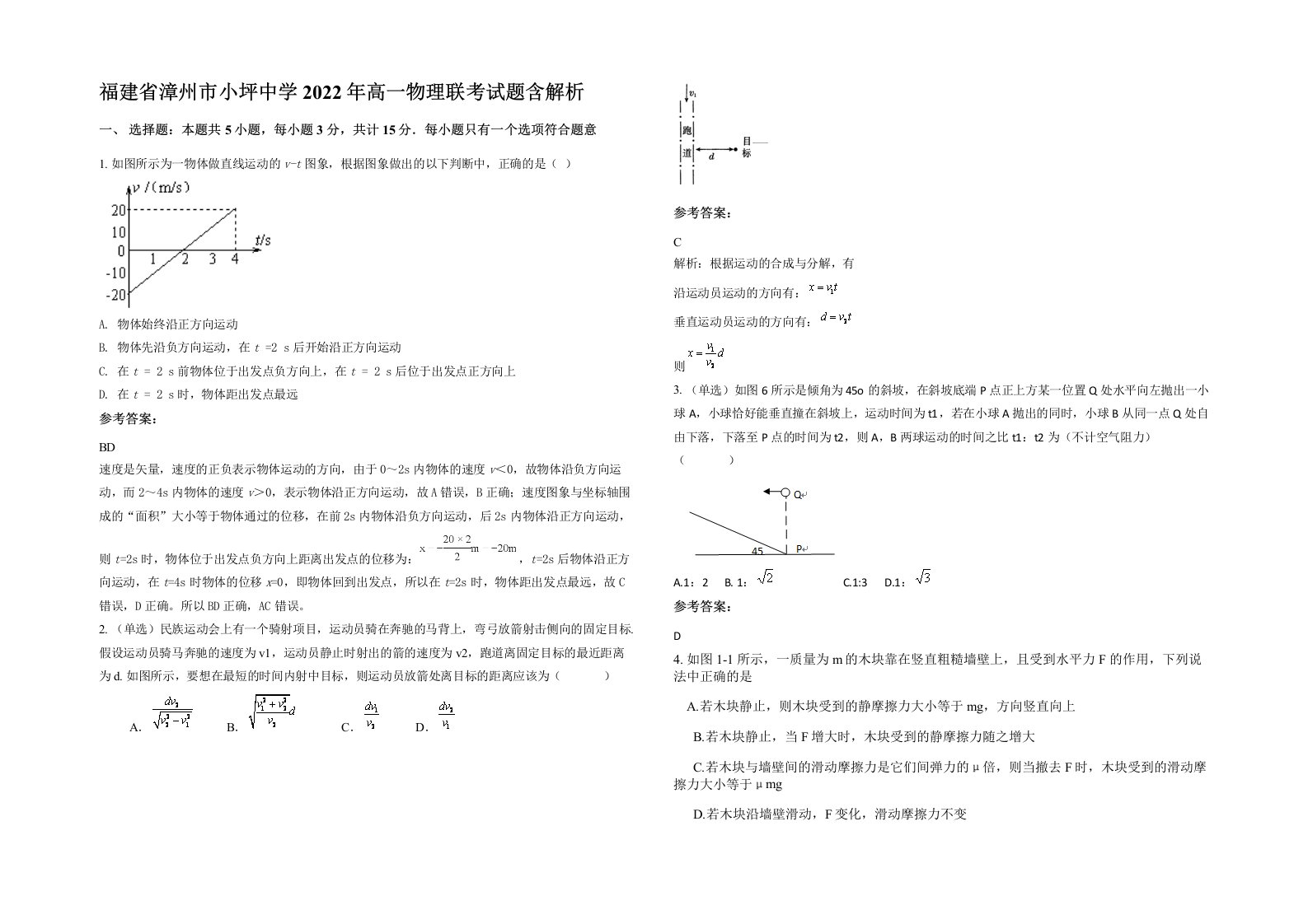 福建省漳州市小坪中学2022年高一物理联考试题含解析