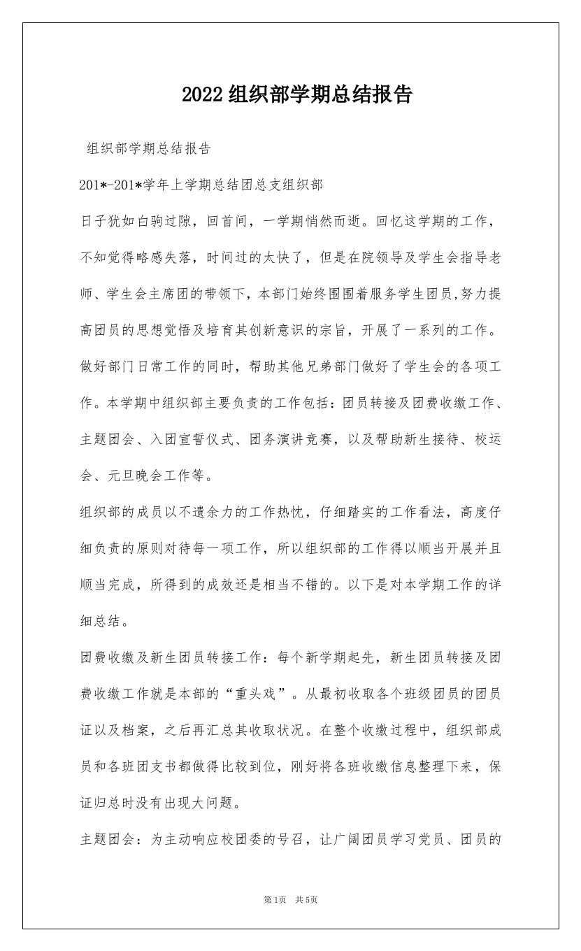 2022组织部学期总结报告