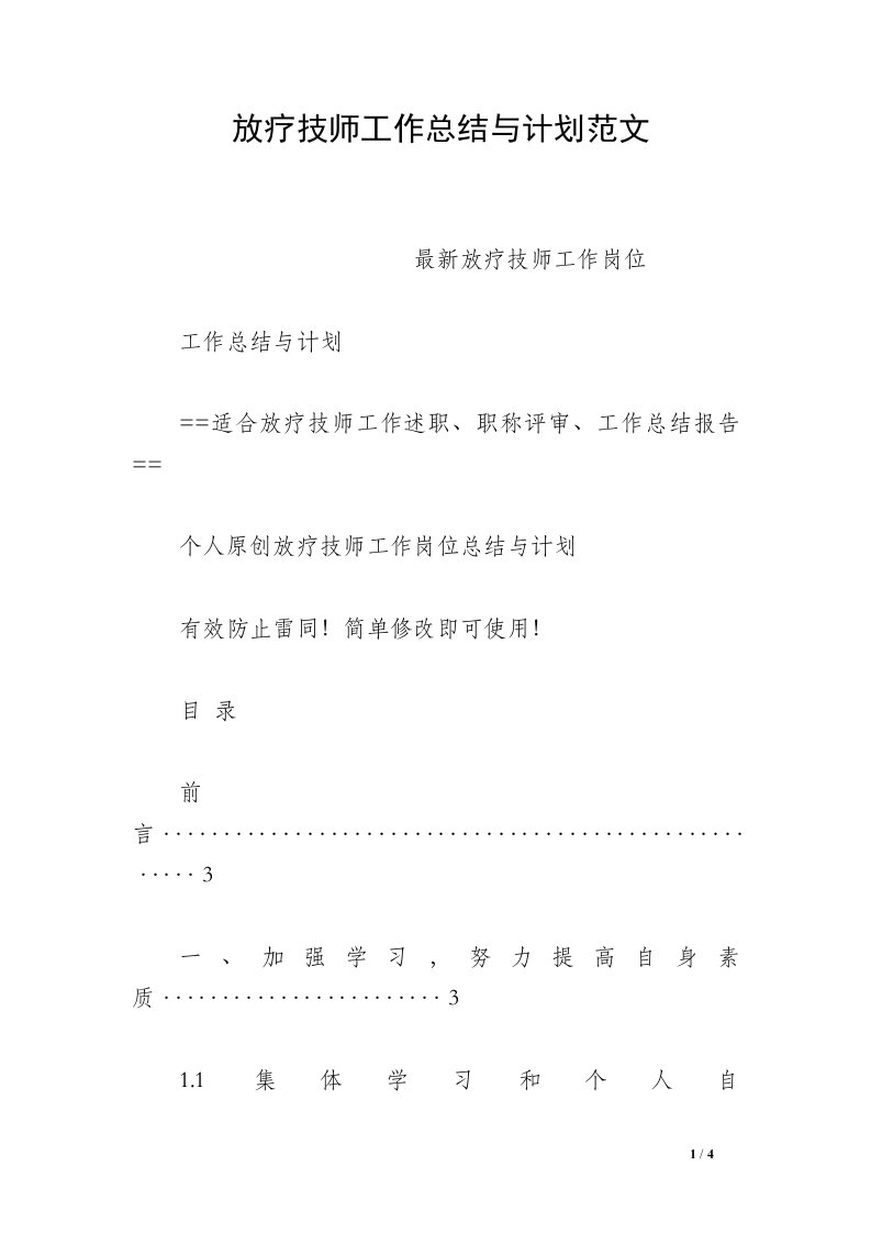 放疗技师工作总结与计划范文