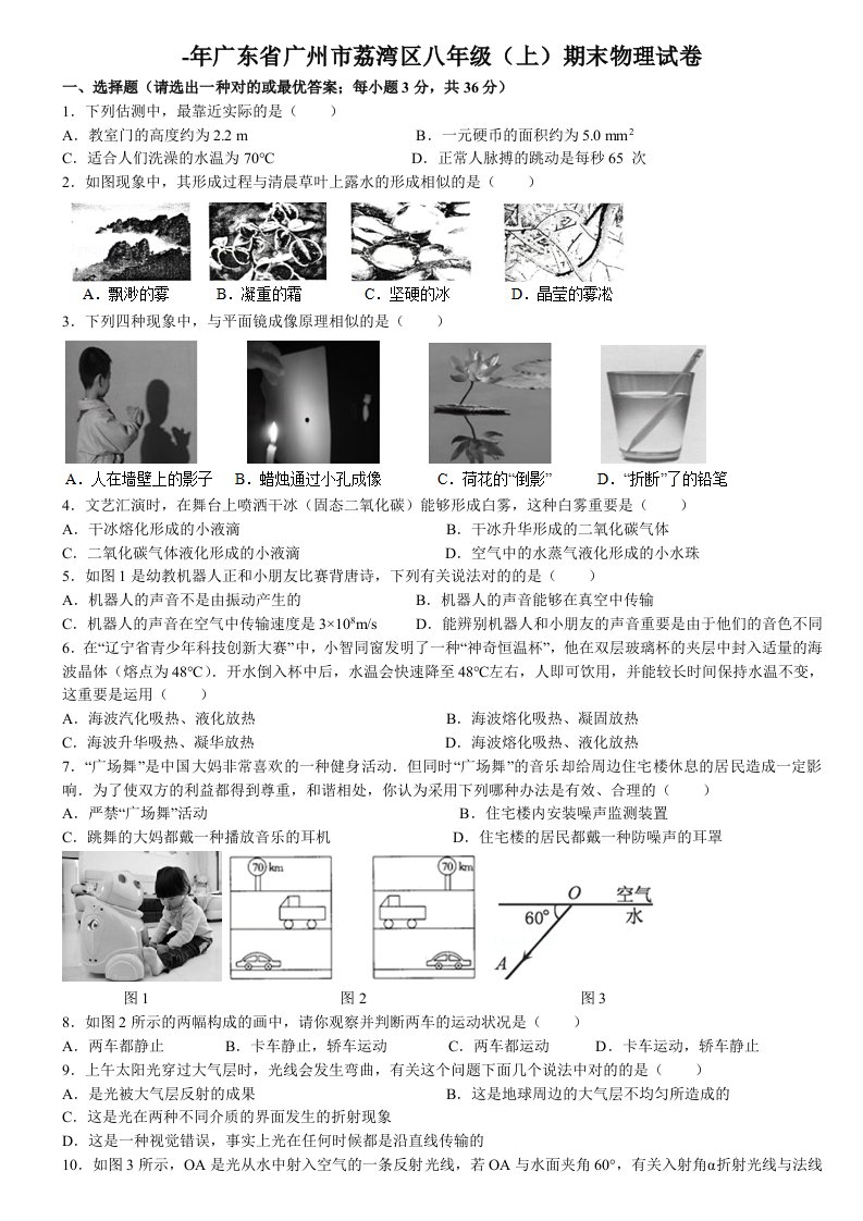 广州市荔湾区八年级上学期期末物理试卷