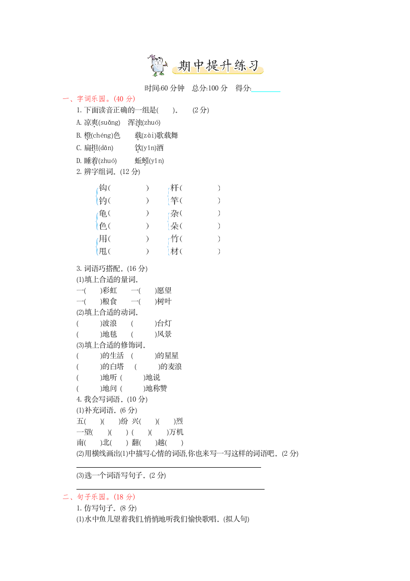 【小学中学教育精选】鄂教版二年级语文下册期中测试卷及答案