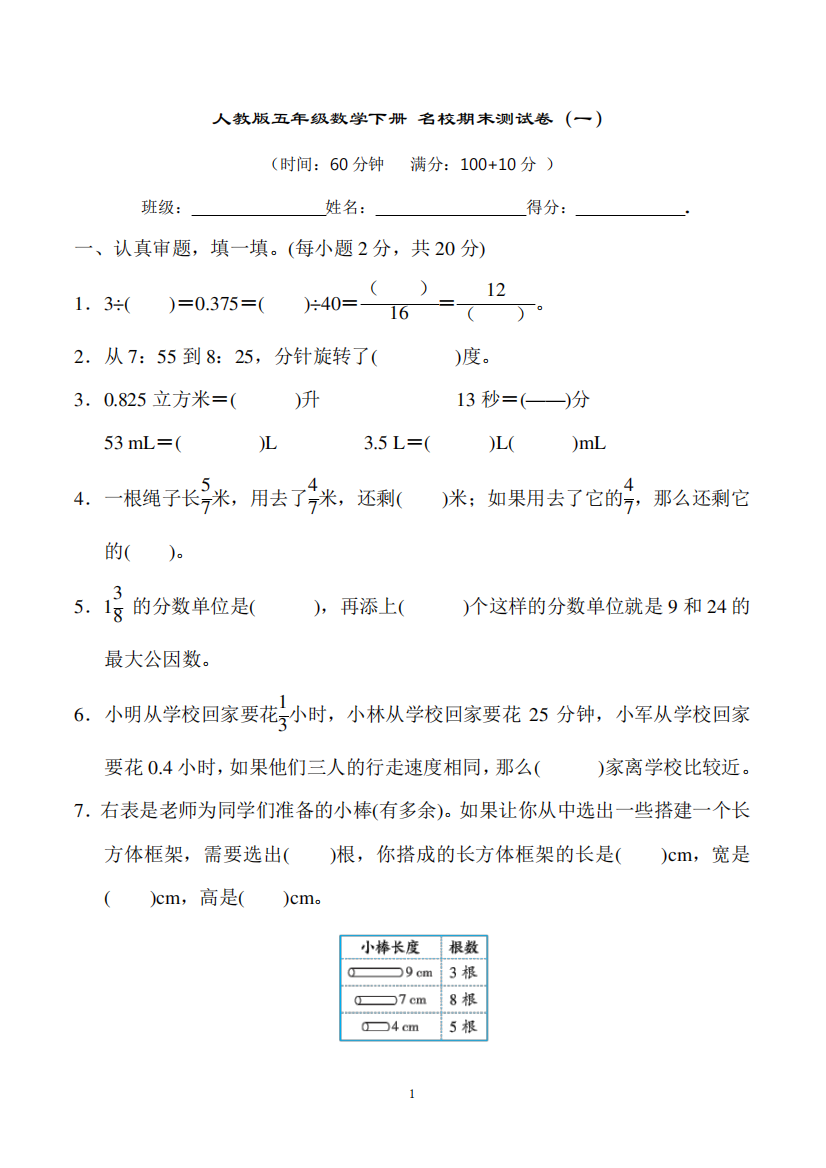 人教版五年级数学下册