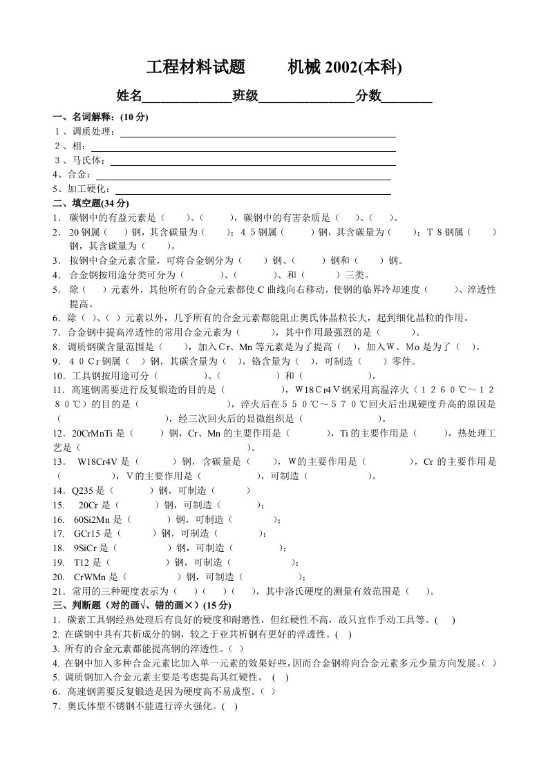 工程材料试题