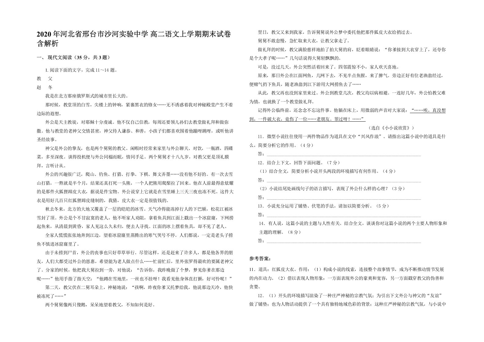 2020年河北省邢台市沙河实验中学高二语文上学期期末试卷含解析