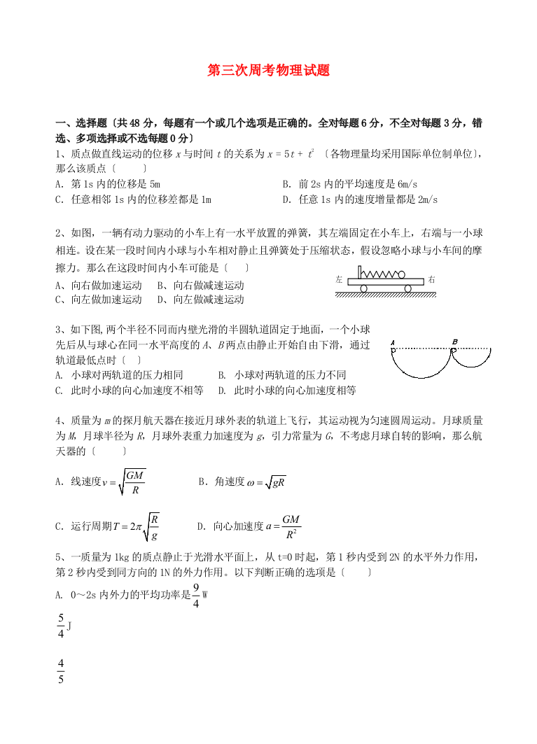 第三次周考物理试题