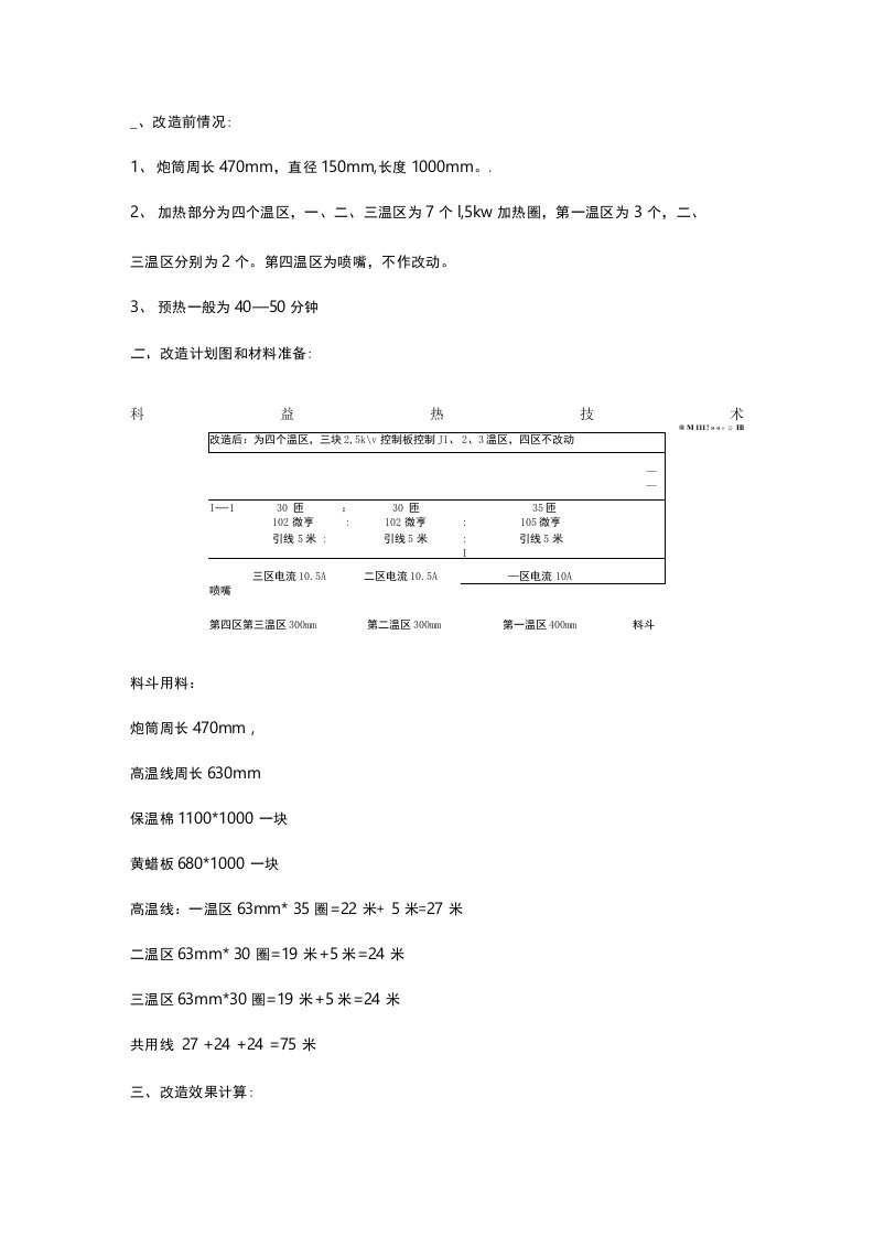 注塑机节能改造方案