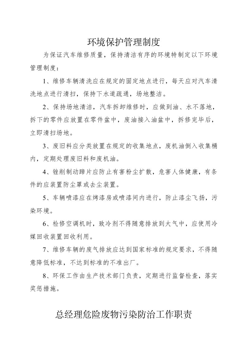 汽修厂环境保护管理制度