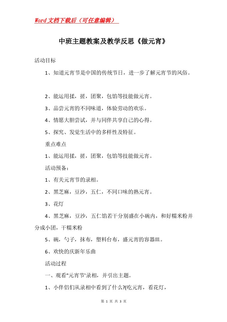 中班主题教案及教学反思做元宵