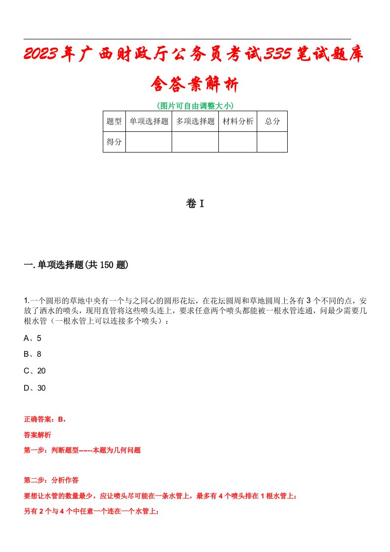 2023年广西财政厅公务员考试335笔试题库含答案解析