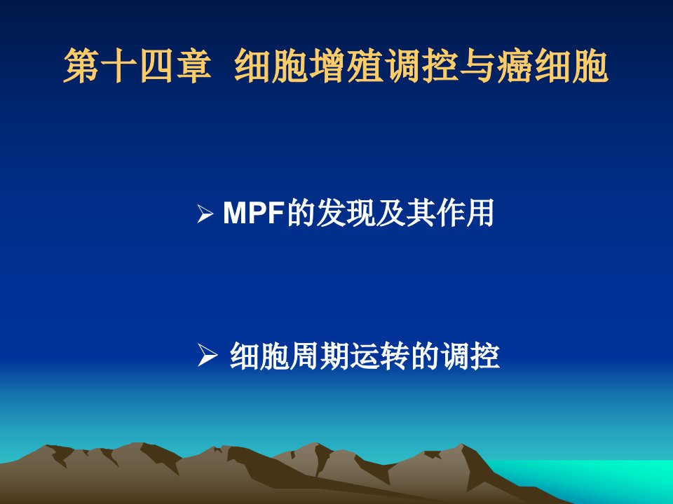 《细胞增殖与癌细胞》PPT课件