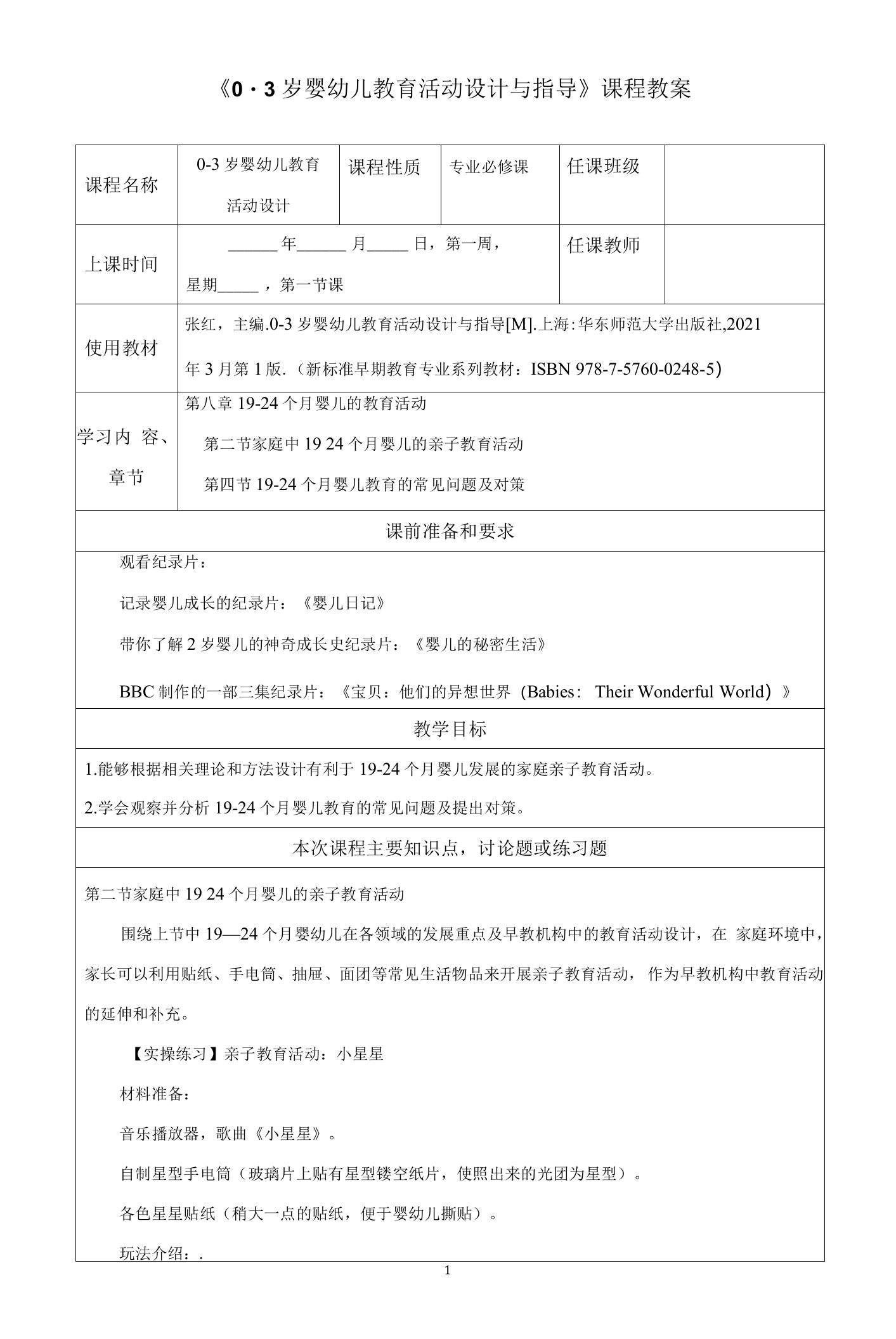 《19-24个月婴儿的亲子教育活动》教案