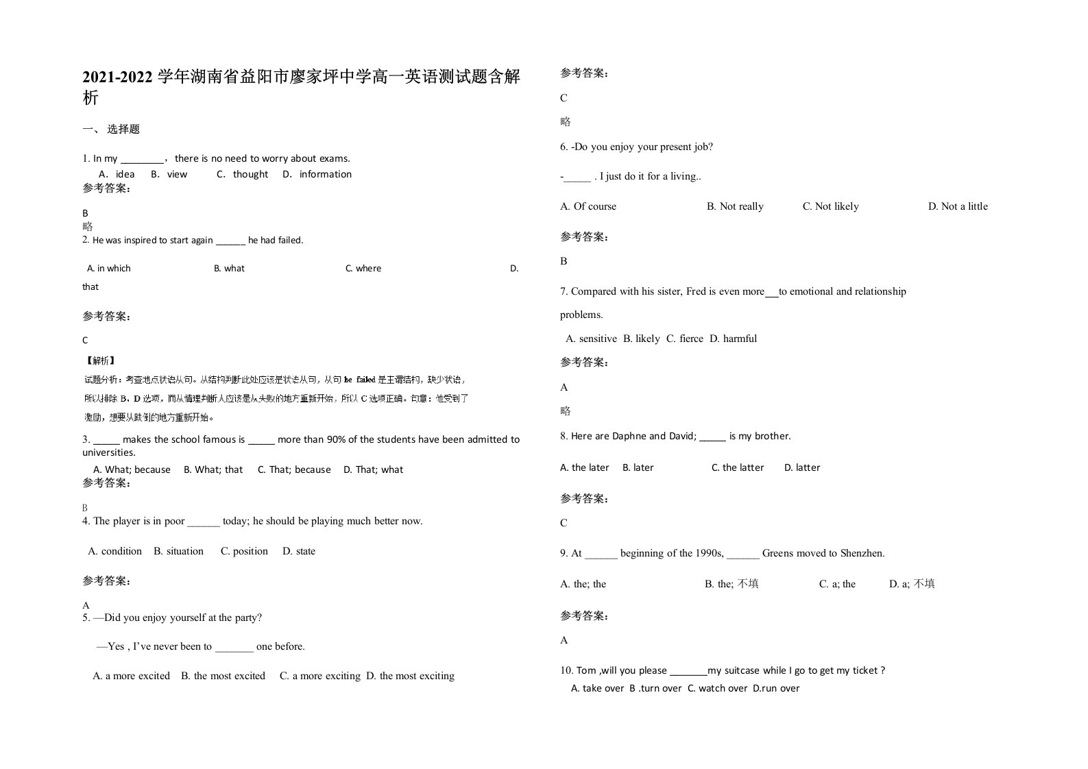 2021-2022学年湖南省益阳市廖家坪中学高一英语测试题含解析