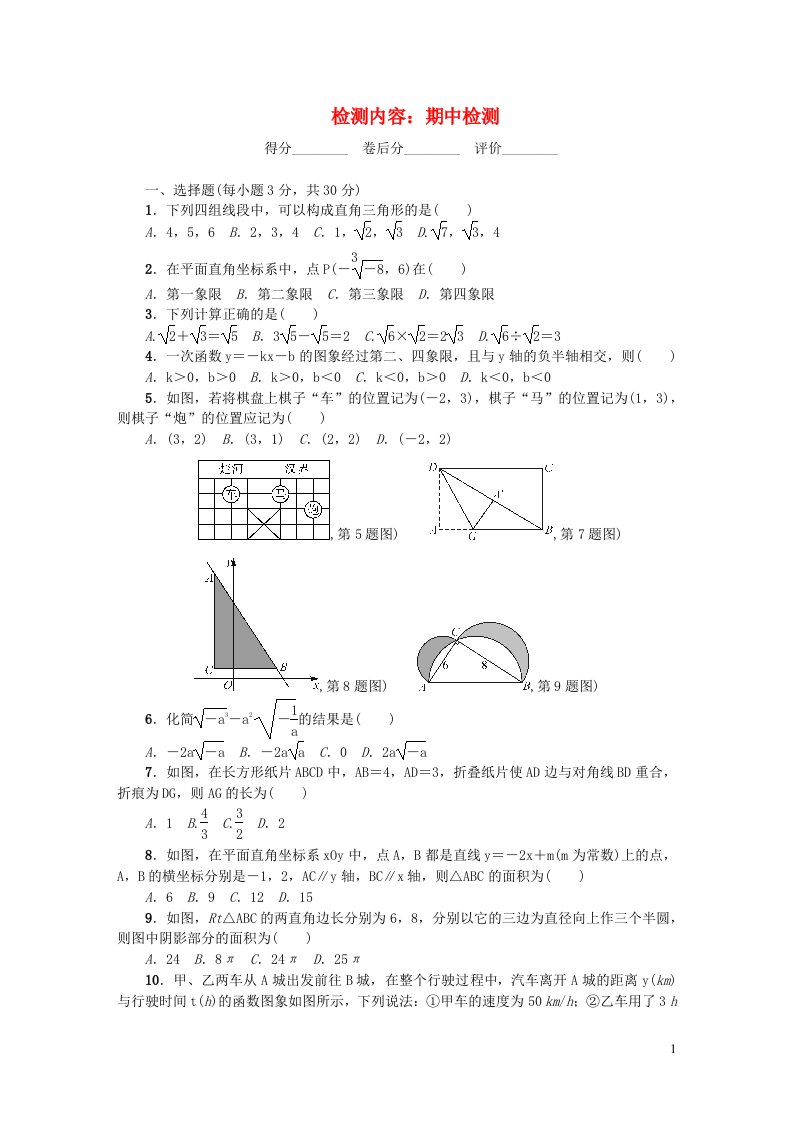 八年级数学上册单元请5检测内容期中检测新版北师大版